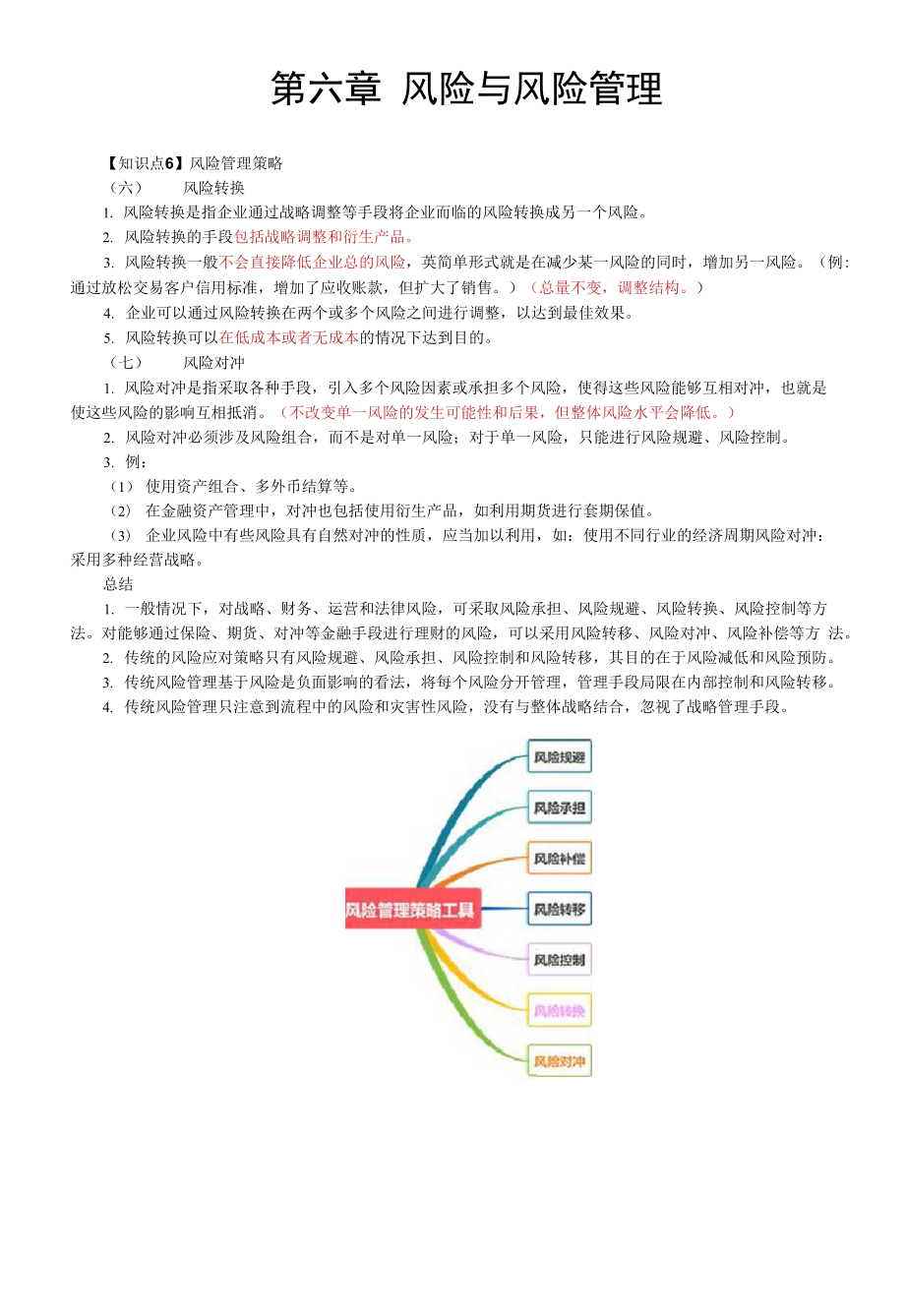 公司战略管理与风险控制85_第1页