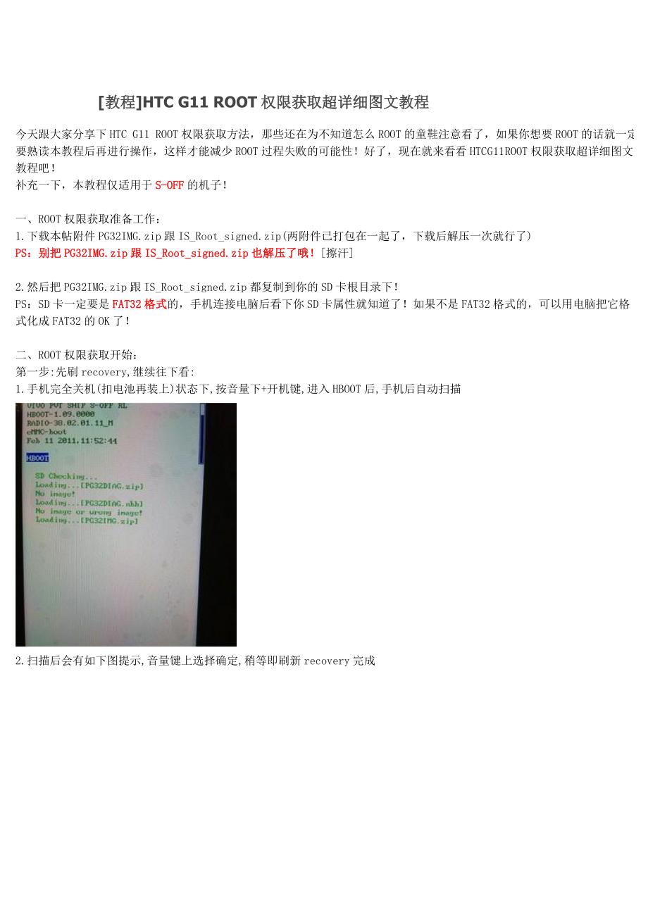 HTC G11 ROOT权限获取超详细图文教程_第1页