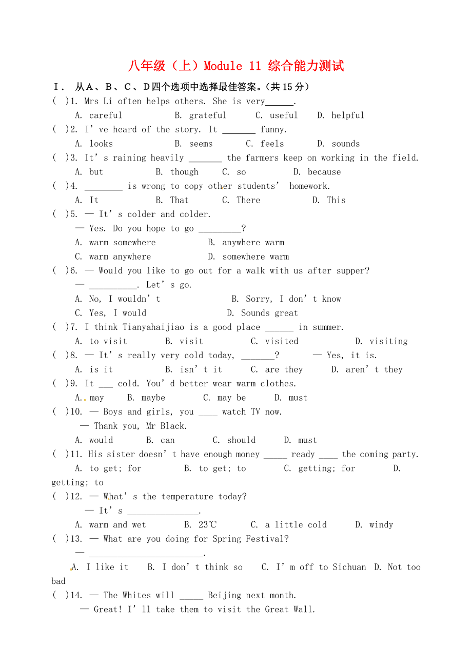 广西南丹县里湖瑶族乡民族中学八年级英语上册Module11Theweather综合能力测试无答案新版外研版_第1页