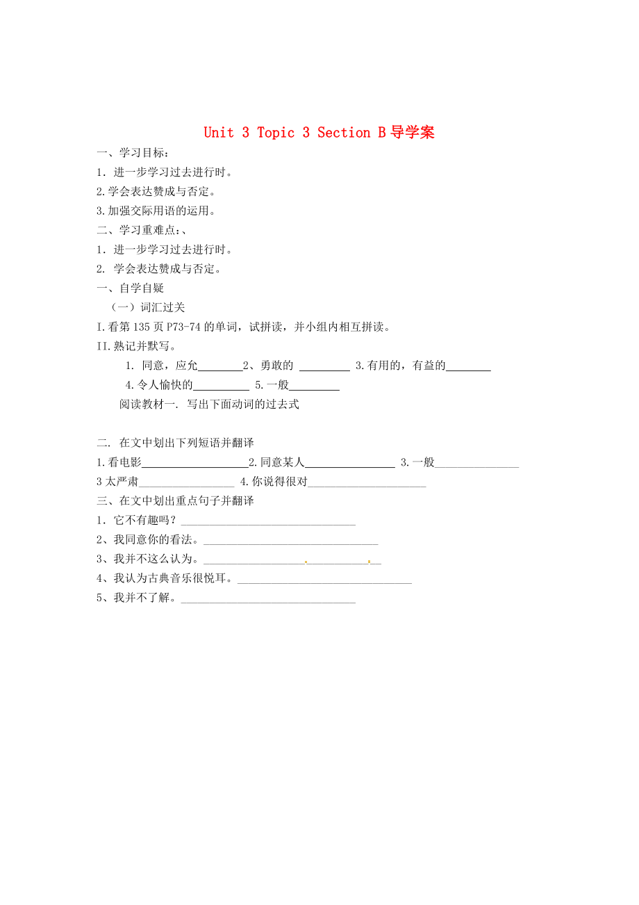 重庆市涪陵第十九中学八年级英语上册Unit3Topic3SectionB导学案无答案仁爱版_第1页
