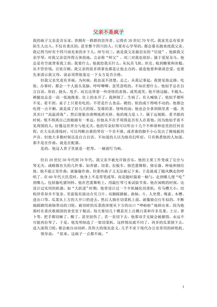 初中语文文摘历史父亲不是疯子_第1页