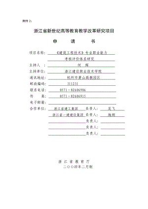 《建筑工程技術(shù)》專業(yè)職業(yè)能力考核評價體系研究