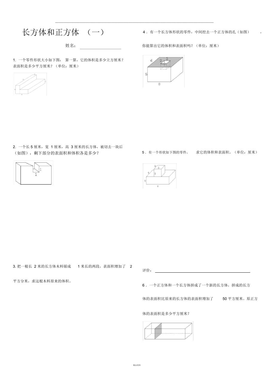 有关长方体和正方体的奥数题_第1页