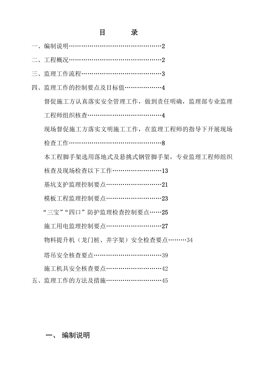 济南日报报业集团人才公寓安全监理细则_第1页