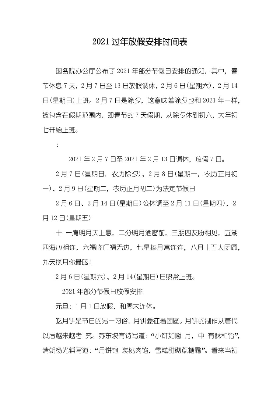 新版过年放假安排时间表_第1页