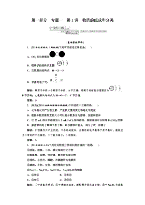 第一部分專題一第1講物質(zhì)的組成和分類針對(duì)訓(xùn)練經(jīng)典化
