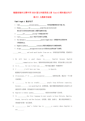 福建省福州文博中学九年级英语上册unit3期末重点句子练习无答案人教新目标版