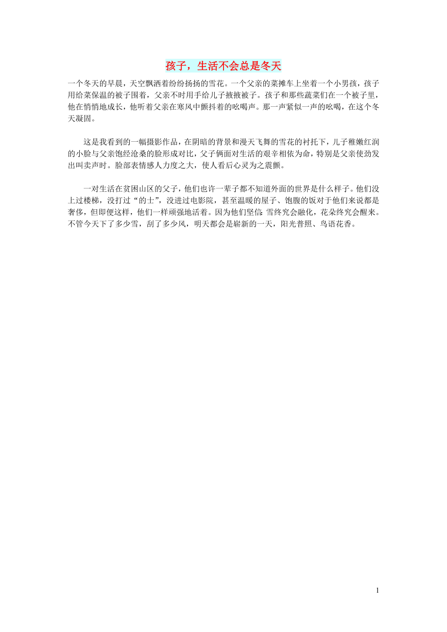 初中语文文摘生活孩子生活不会总是冬天_第1页