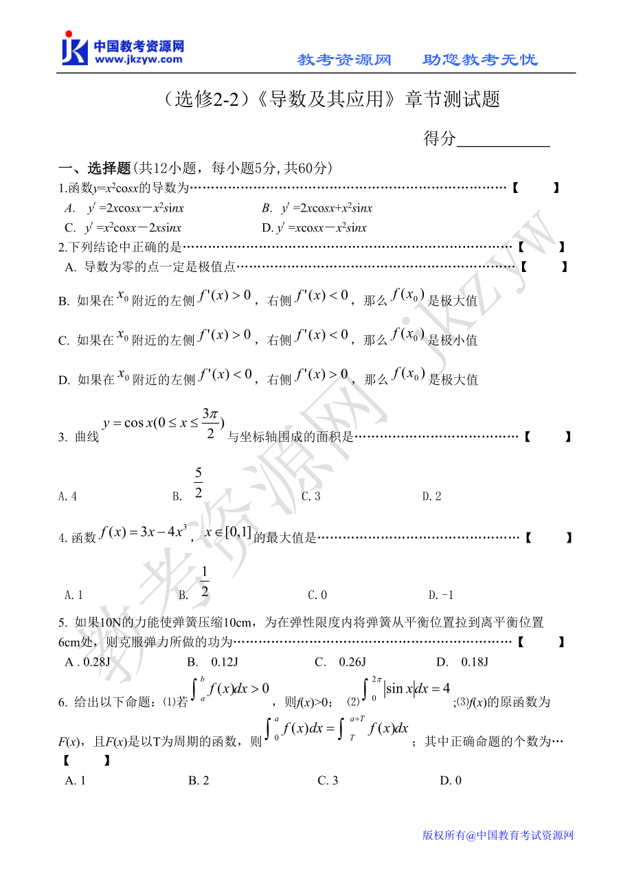 13251sj_第一章《导数及其应用》测试(1)(新人教A版选修2-2)_第1页