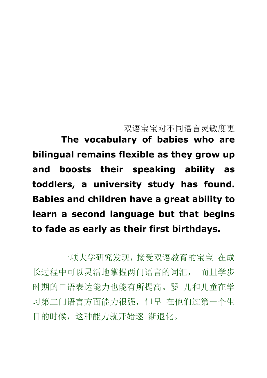 双语宝宝对不同语言灵敏度更高_第1页