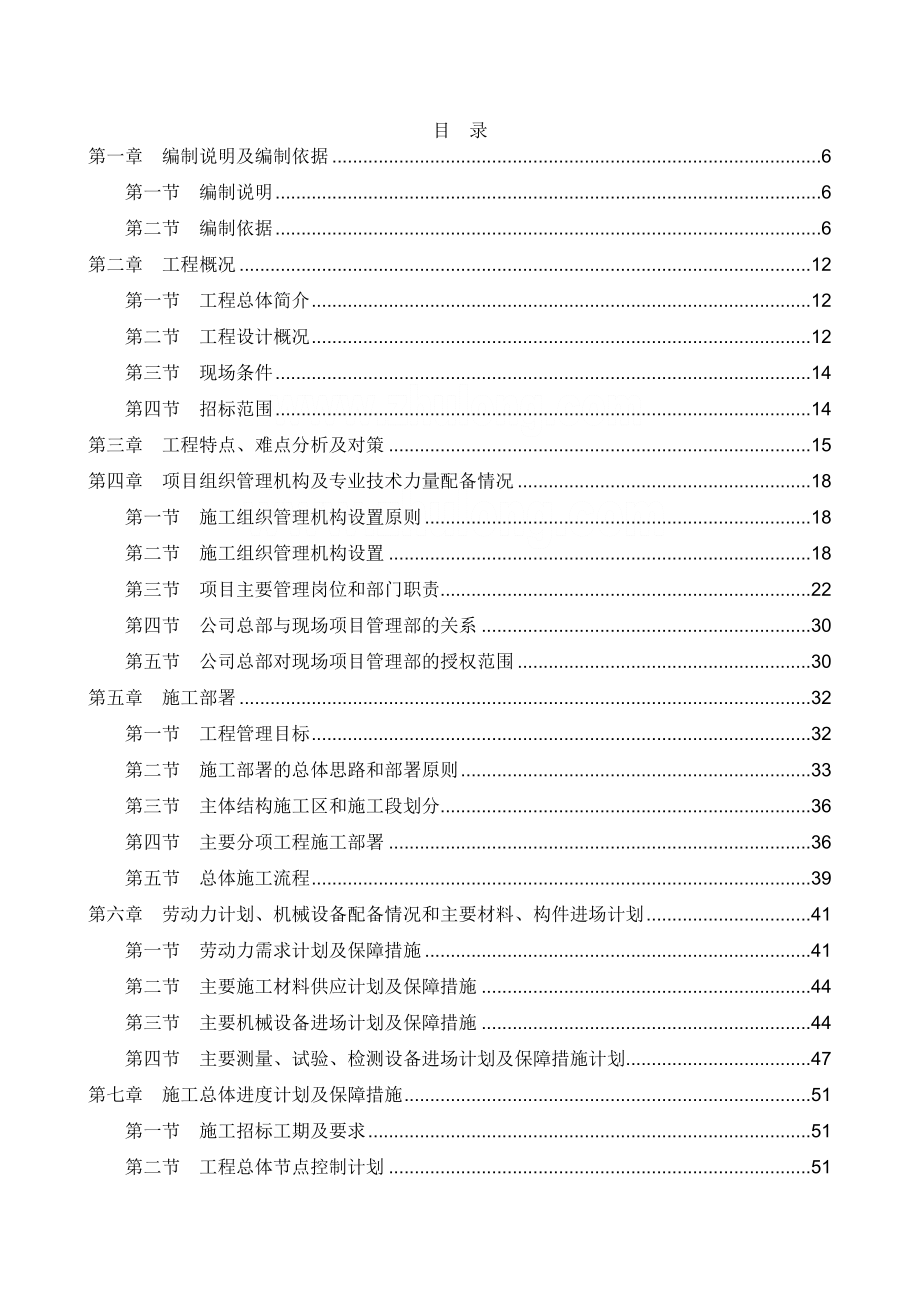 高层办公楼施工紧急情况处理措施及救援预案_第1页