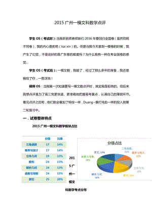2015广州一模文科数学分析