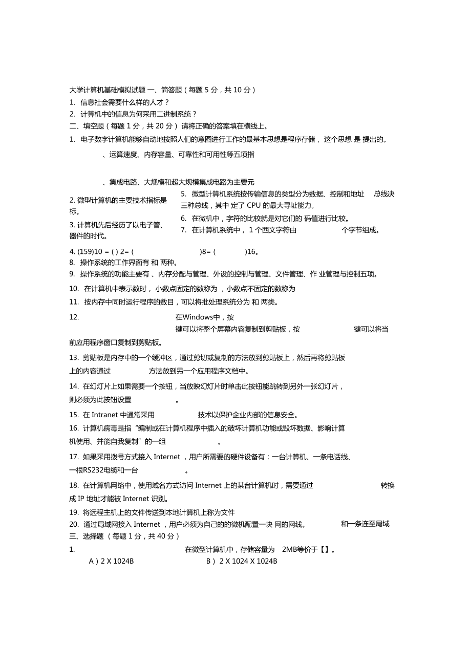 大学计算机模拟试题_第1页