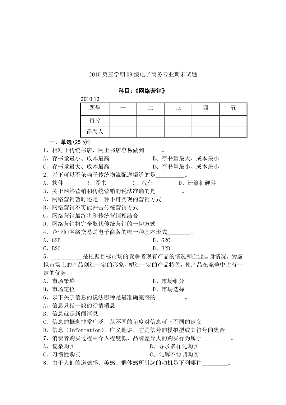 电子商务网络营销试题_第1页