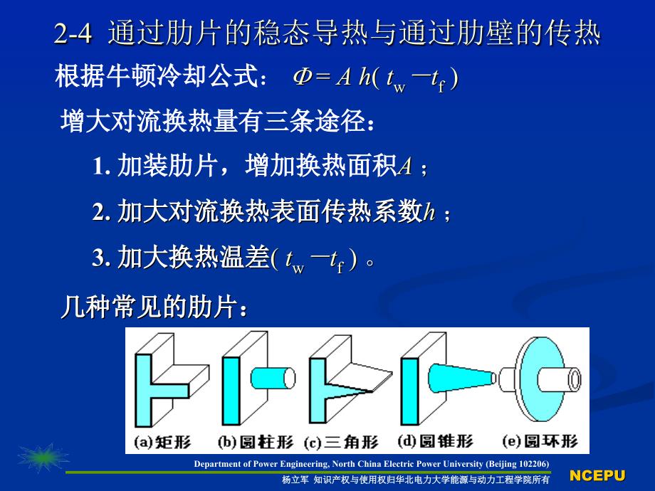 导热系数热阻_第1页