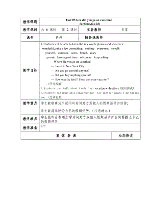 人教新目標(biāo)(Go for it)版八年級(jí)上冊(cè)Unit 1 Where did you go on vacation_ SectionA(2a-2d) 教學(xué)設(shè)計(jì)（表格式）