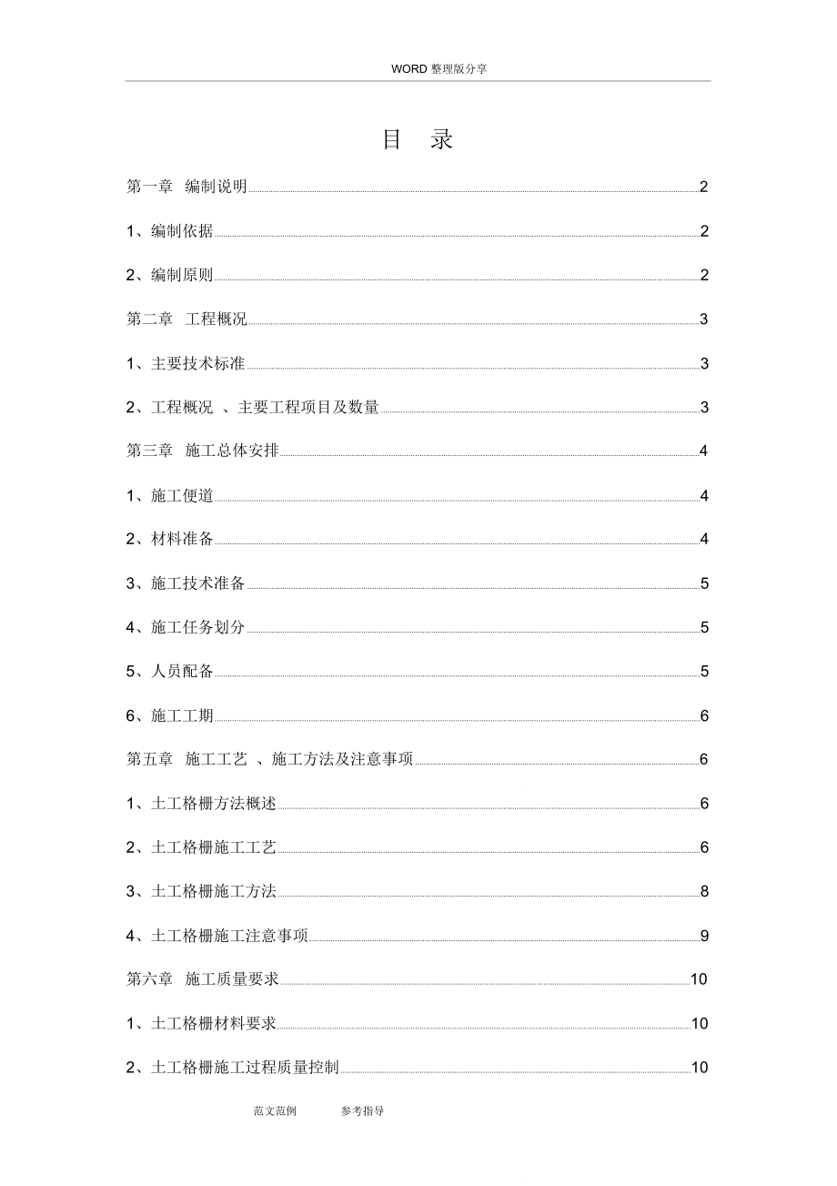 土工格栅施工技术设计方案_第1页