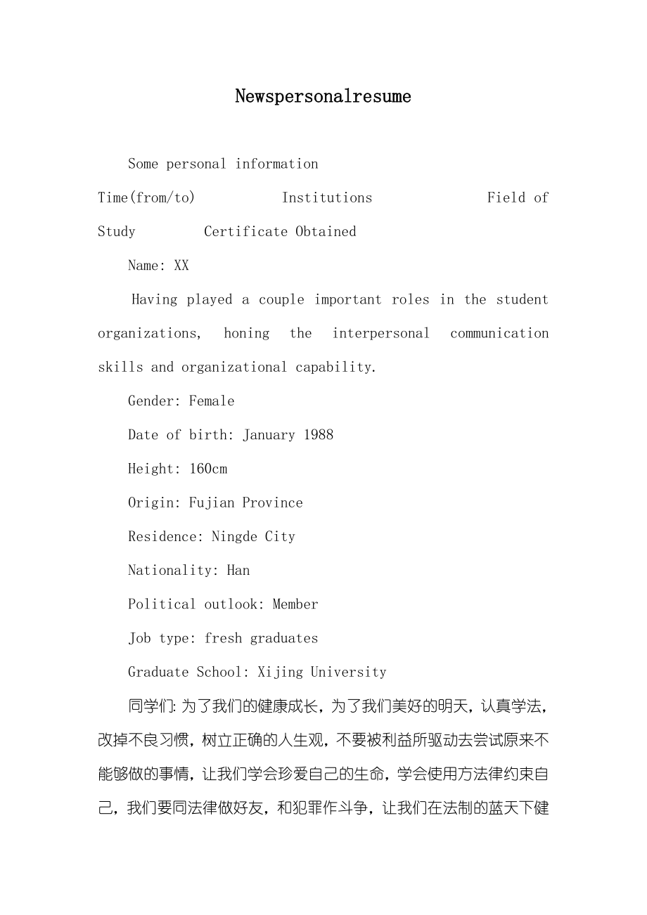 Newspersonalresume_第1页