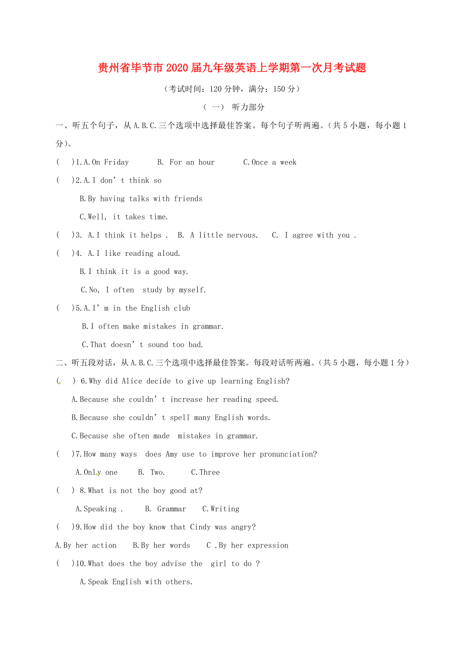 贵州省毕节市九年级英语上学期第一次月考试题无答案_第1页