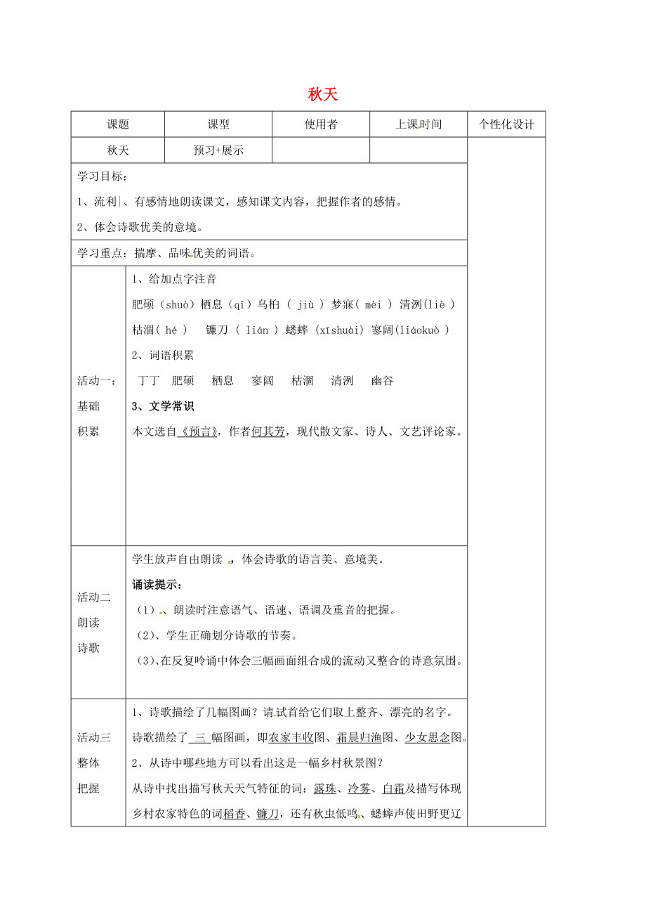 湖北省石首市七年級(jí)語(yǔ)文上冊(cè)第三單元14天導(dǎo)學(xué)案新版新人教版新版新人教版初中七年級(jí)上冊(cè)語(yǔ)文學(xué)案_第1頁(yè)