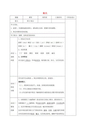 湖北省石首市七年級語文上冊第三單元14天導(dǎo)學(xué)案新版新人教版新版新人教版初中七年級上冊語文學(xué)案