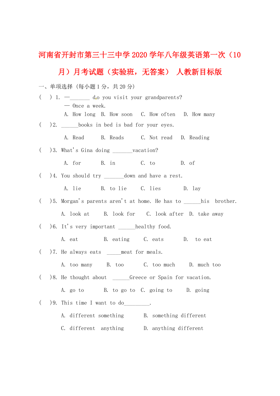 河南省开封市八年级英语第一次10月月考试题实验班无答案人教新目标版_第1页