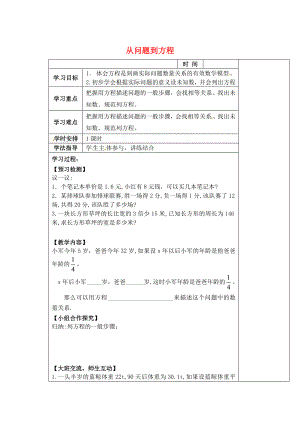 江苏省泰州市沈毅中学七年级数学上册4.1从问题到方程学案1无答案苏科版