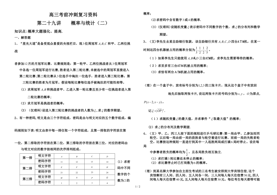 第二十九講 概率(三)_第1頁