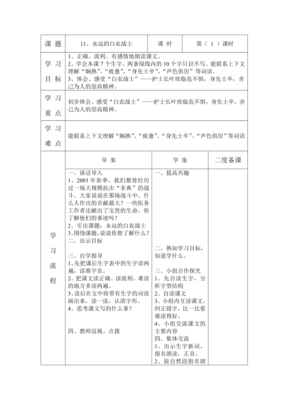 苏教版四年级下册语文第11课教案_第1页