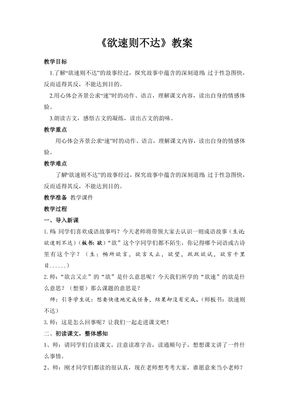 《欲速则不达》公开课教案_第1页