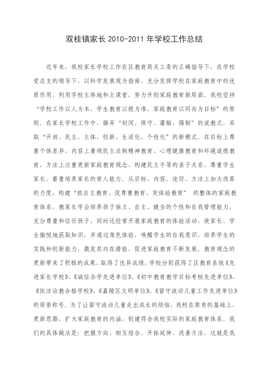 双桂镇家长2010_第1页