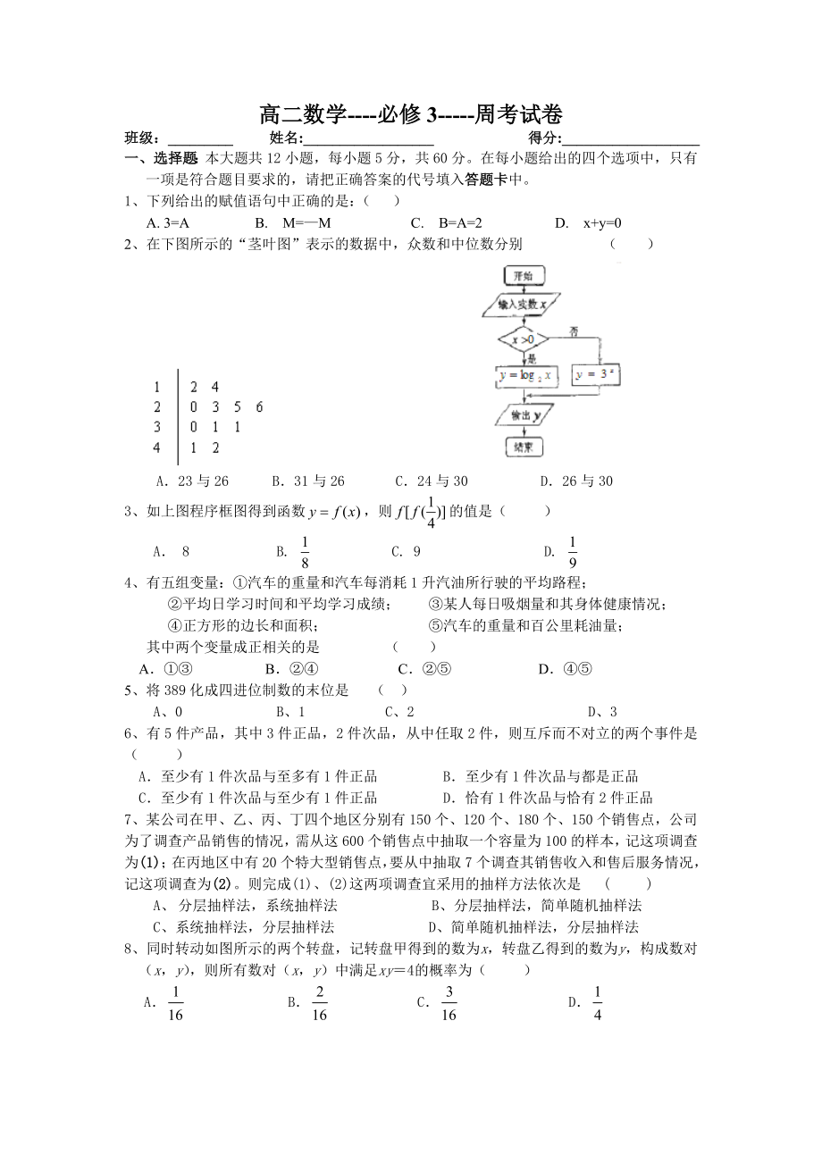 高中数学必修三模拟试题_第1页