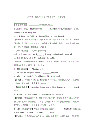 2016屆二輪復(fù)習(xí) 時態(tài)和語態(tài) 學(xué)案(江蘇專用)