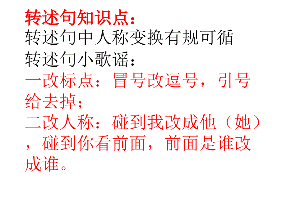 小学生转述句练习_第1页