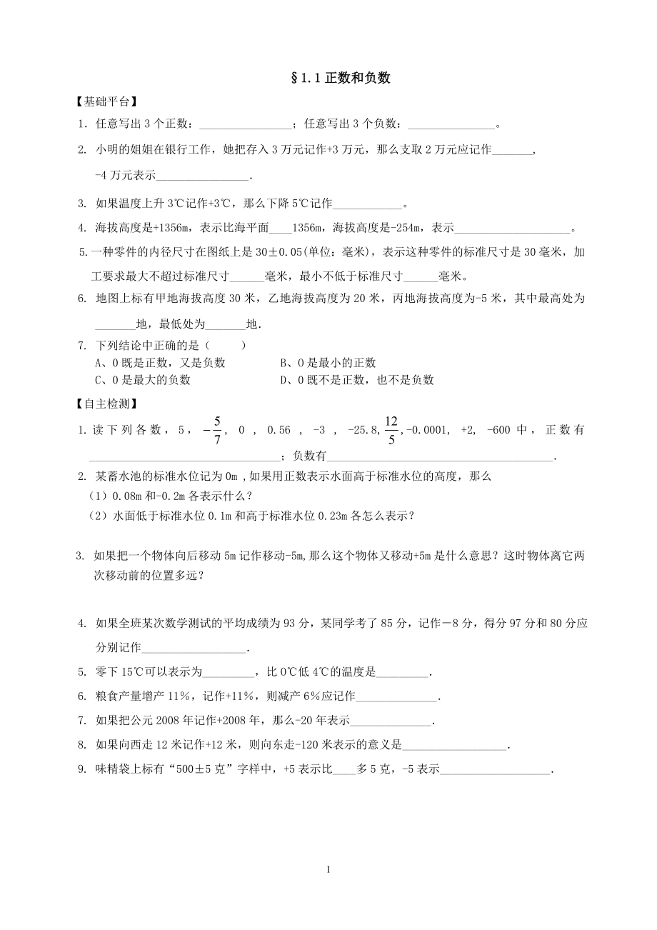 11.1正数和负数数轴练习_第1页