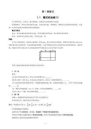 北师大版第十五章整式全章教案