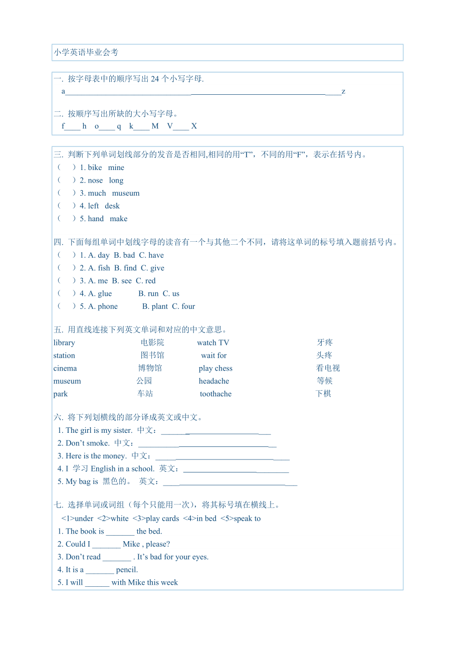 小学英语毕业会考_第1页