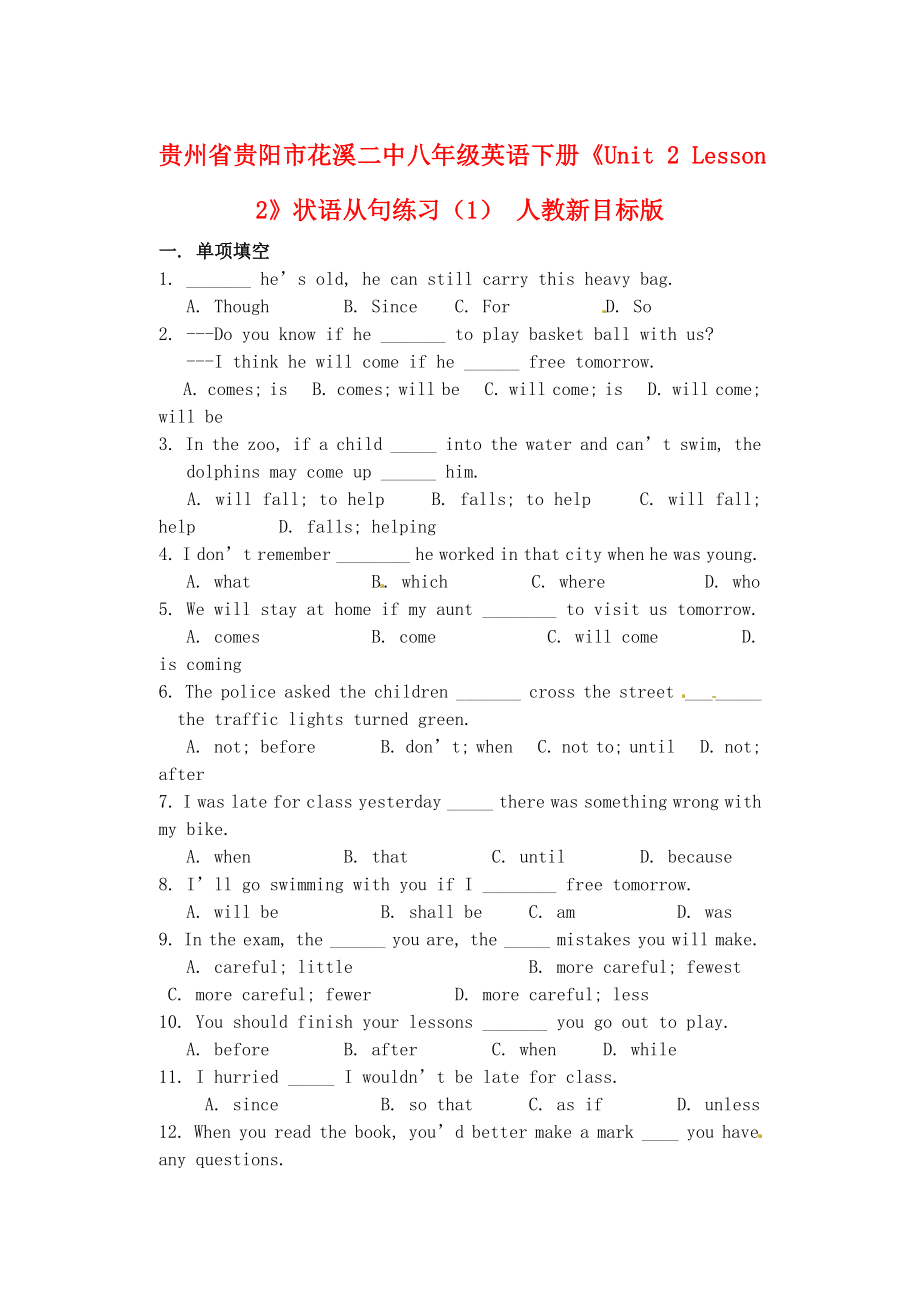 貴州省貴陽(yáng)市花溪二中八年級(jí)英語(yǔ)下冊(cè)Unit2Lesson2狀語(yǔ)從句練習(xí)1無(wú)答案人教新目標(biāo)版_第1頁(yè)