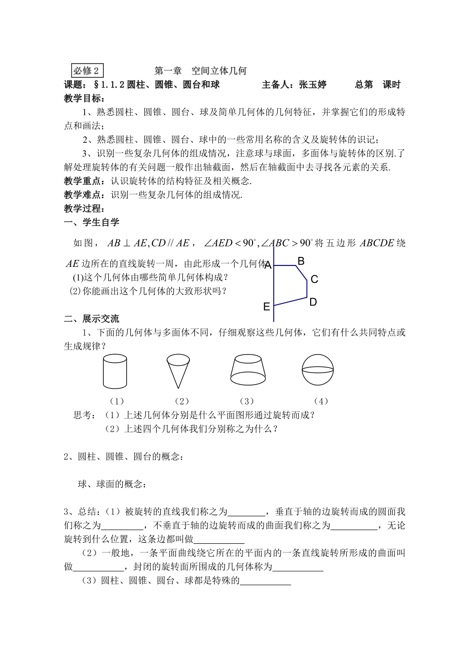 33圆柱圆锥圆台和球2_第1页