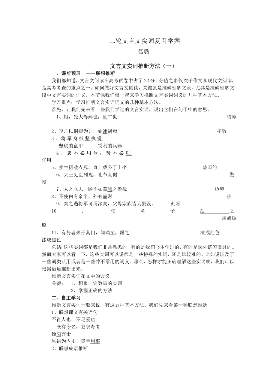 二轮文言文实词复习学案_第1页