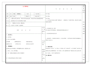 中學六年級語文下冊12傷仲永學案2無答案魯教版五四制學案