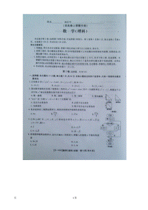 安徽省皖南八校高三第三次联考试题数学理图片版