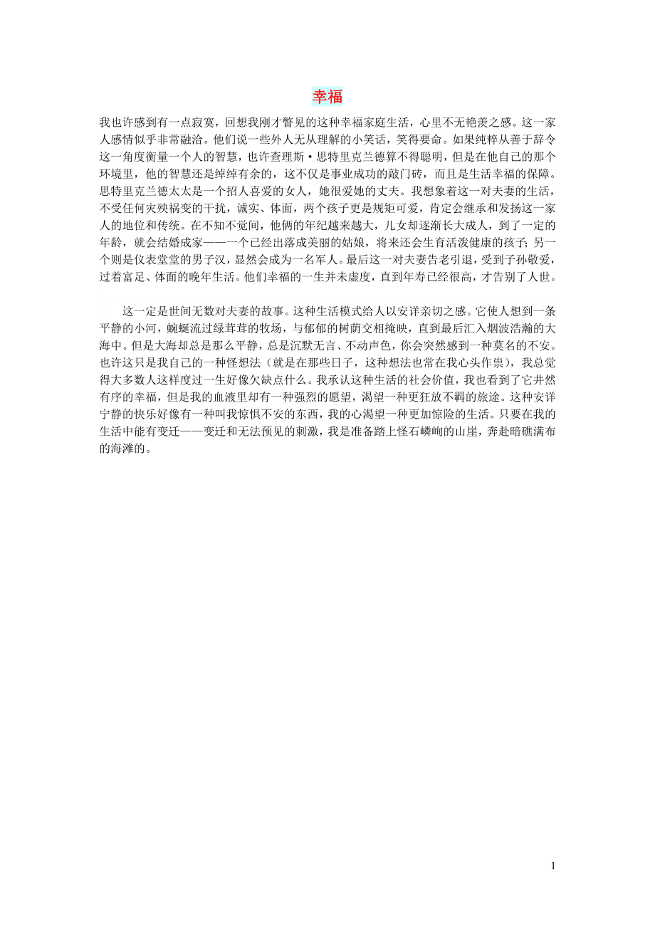 初中语文文摘生活幸福_第1页