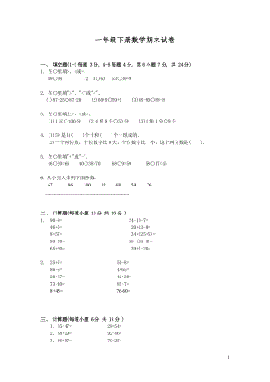 小學(xué)一年級下學(xué)期數(shù)學(xué)期末試卷()