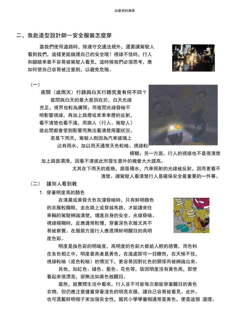 我是造型设计师_第1页