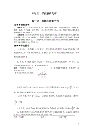 專題五平面解析幾何(1)