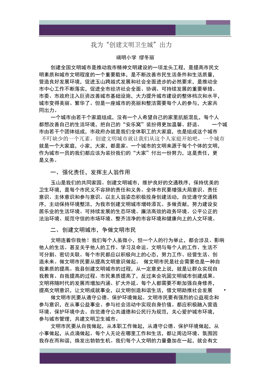 我为创建文明卫生城出份力_第1页