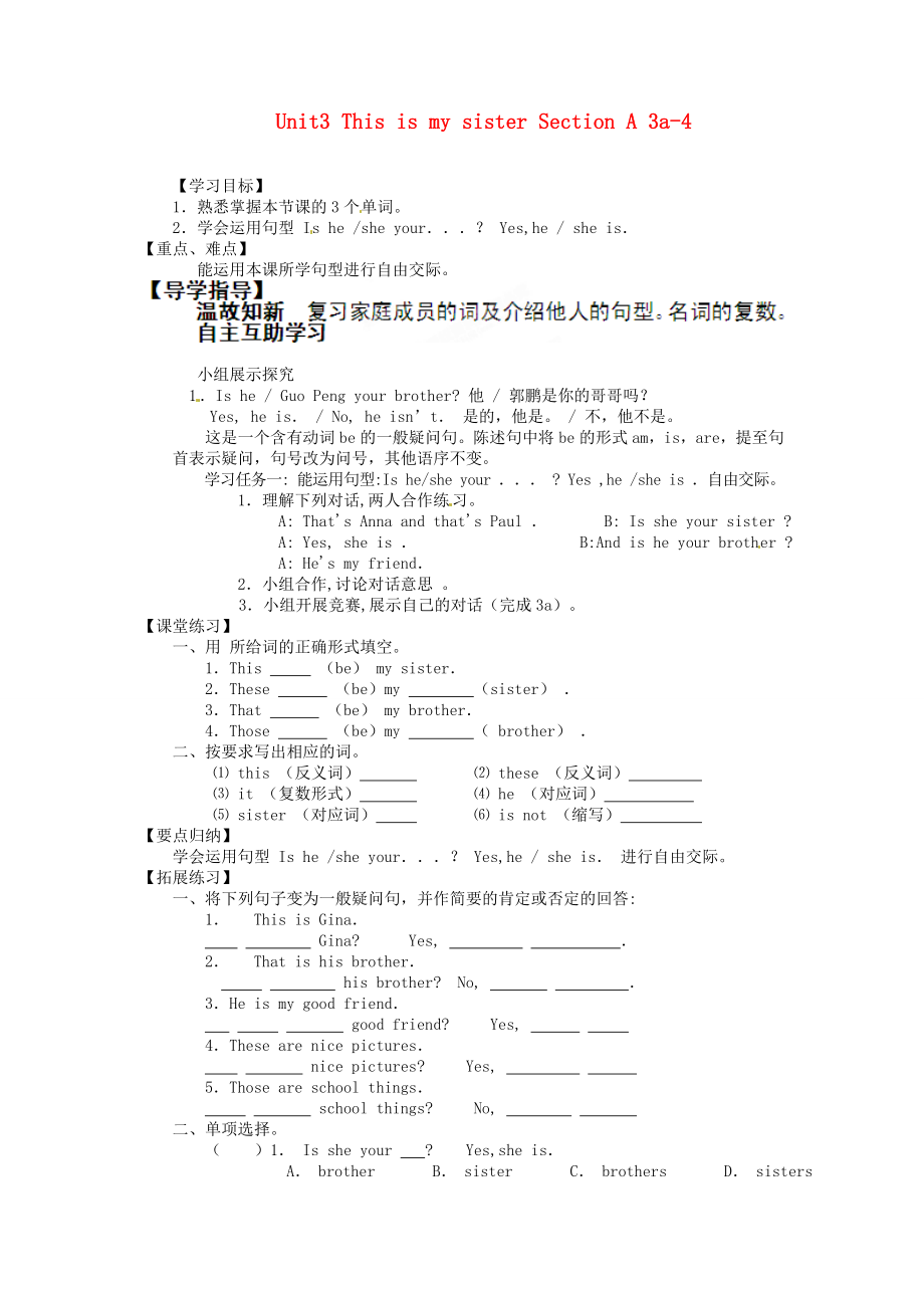 湖北省鄂州市吴都中学七年级英语上册Unit3ThisismysisterSectionA3a4讲学稿无答案人教新目标版_第1页