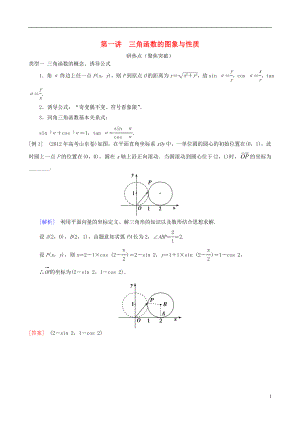 2013年高三數(shù)學(xué)二輪復(fù)習(xí) 專題三第一講 三角函數(shù)的圖象與性質(zhì)教案 理