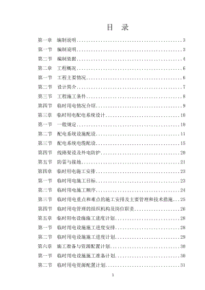 臨時用電專項施工方案 (1)